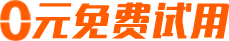 物聯(lián)網(wǎng)卡、物聯(lián)卡限時(shí)特惠，物聯(lián)網(wǎng)卡0元免費(fèi)試用，全國(guó)包郵